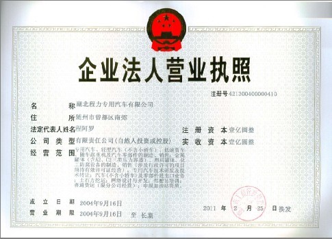 程力公司營業執照