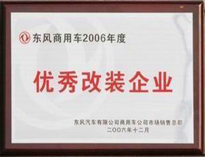 程力公司成為東風商用車優秀改裝企業